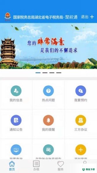 楚税通2023最新下载