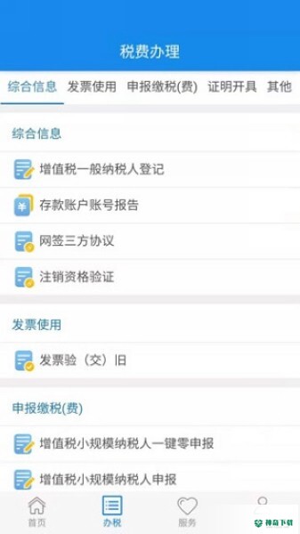 楚税通安卓软件下载