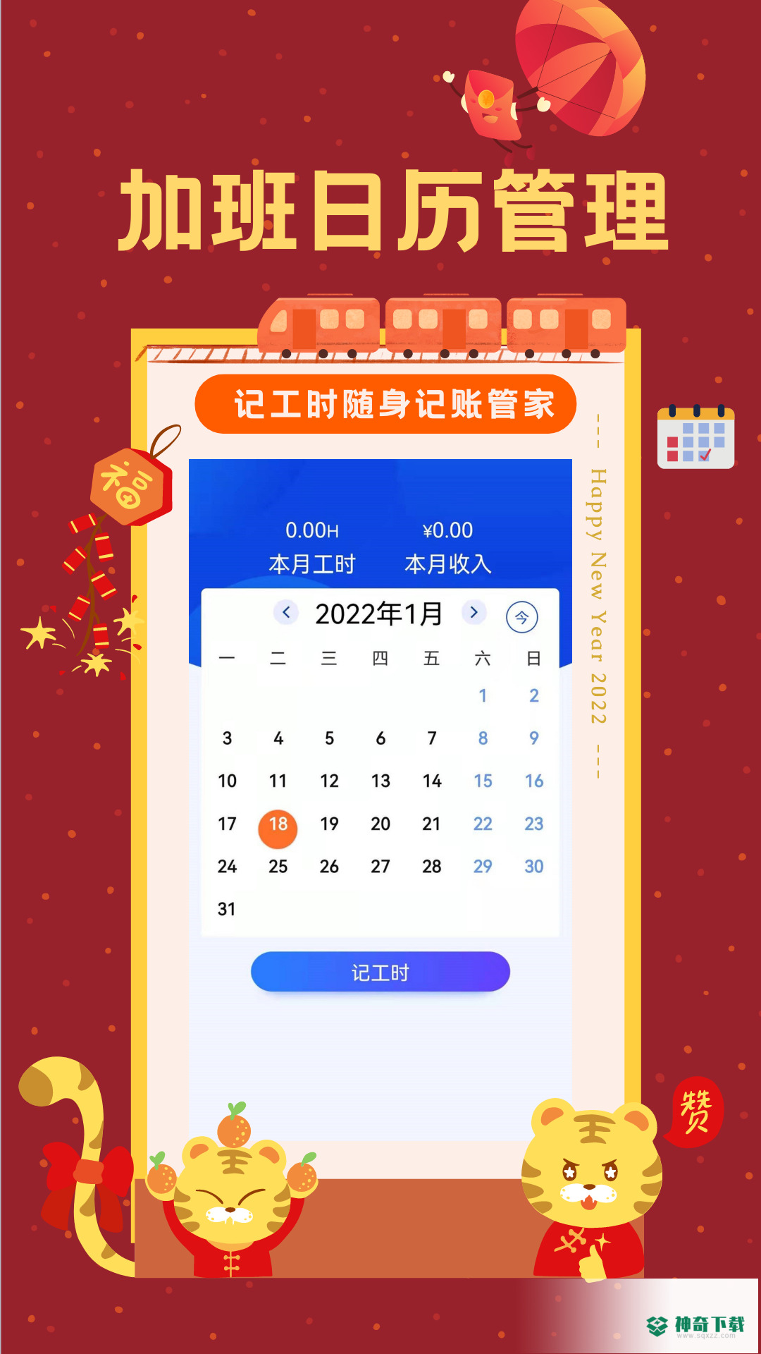 优记小时工时安卓版下载