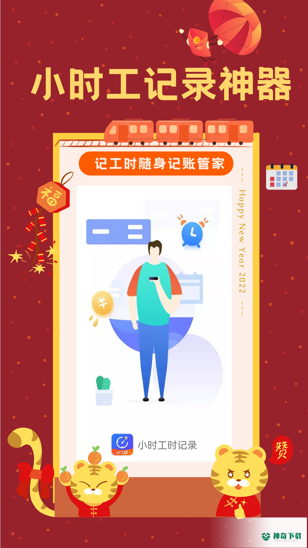 优记小时工时安卓版下载
