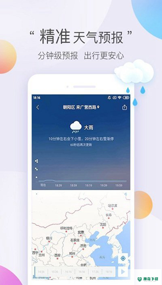 墨迹天气安卓软件下载