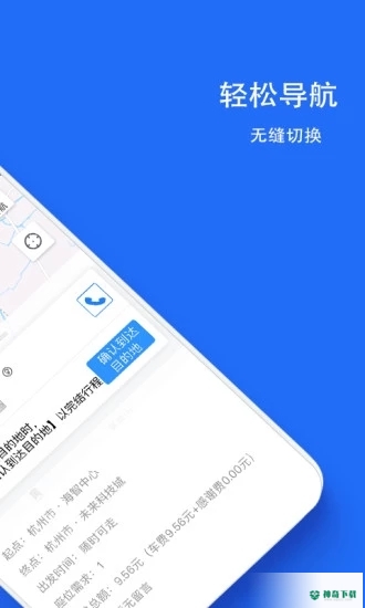 一喂顺风车安卓应用下载