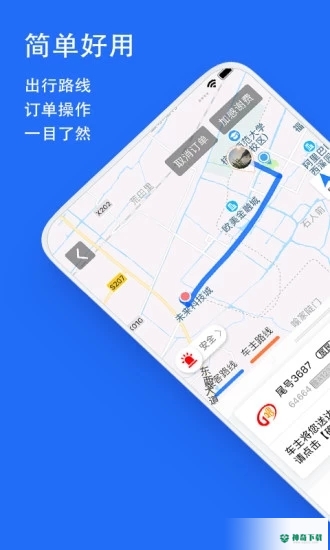 一喂顺风车安卓下载