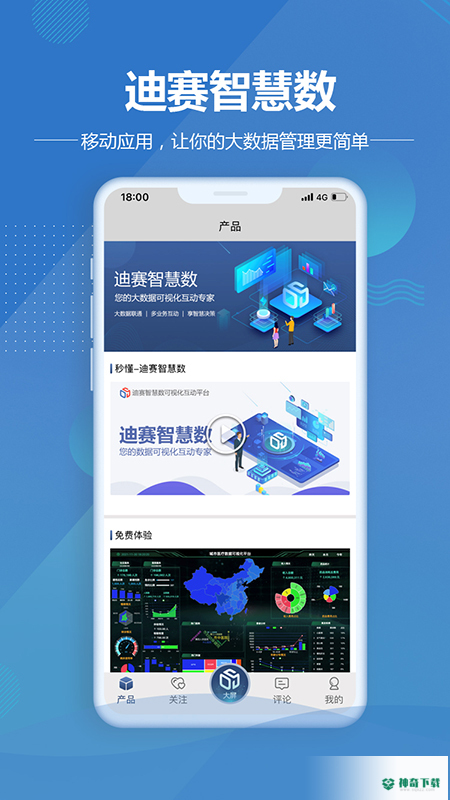 迪赛智慧数2023最新下载