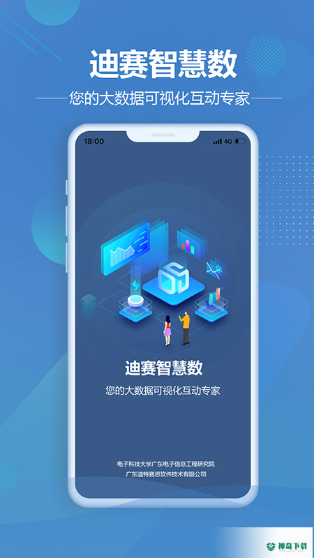 迪赛智慧数安卓版下载
