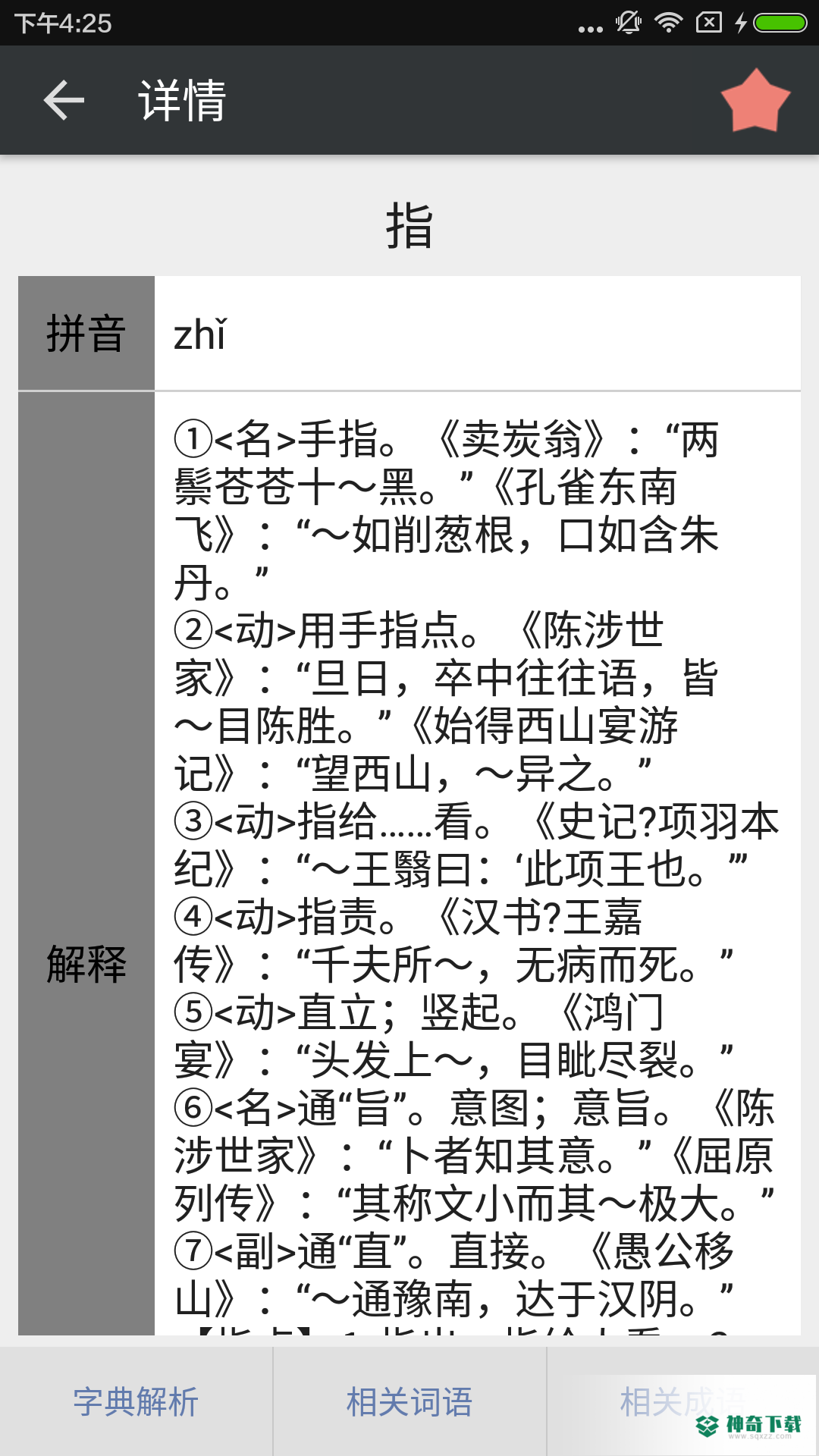 文言文字典安卓版下载