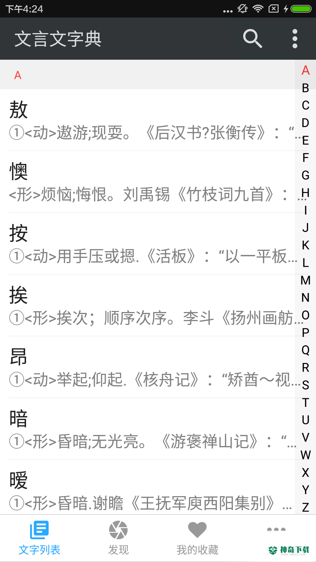 文言文字典2023最新下载