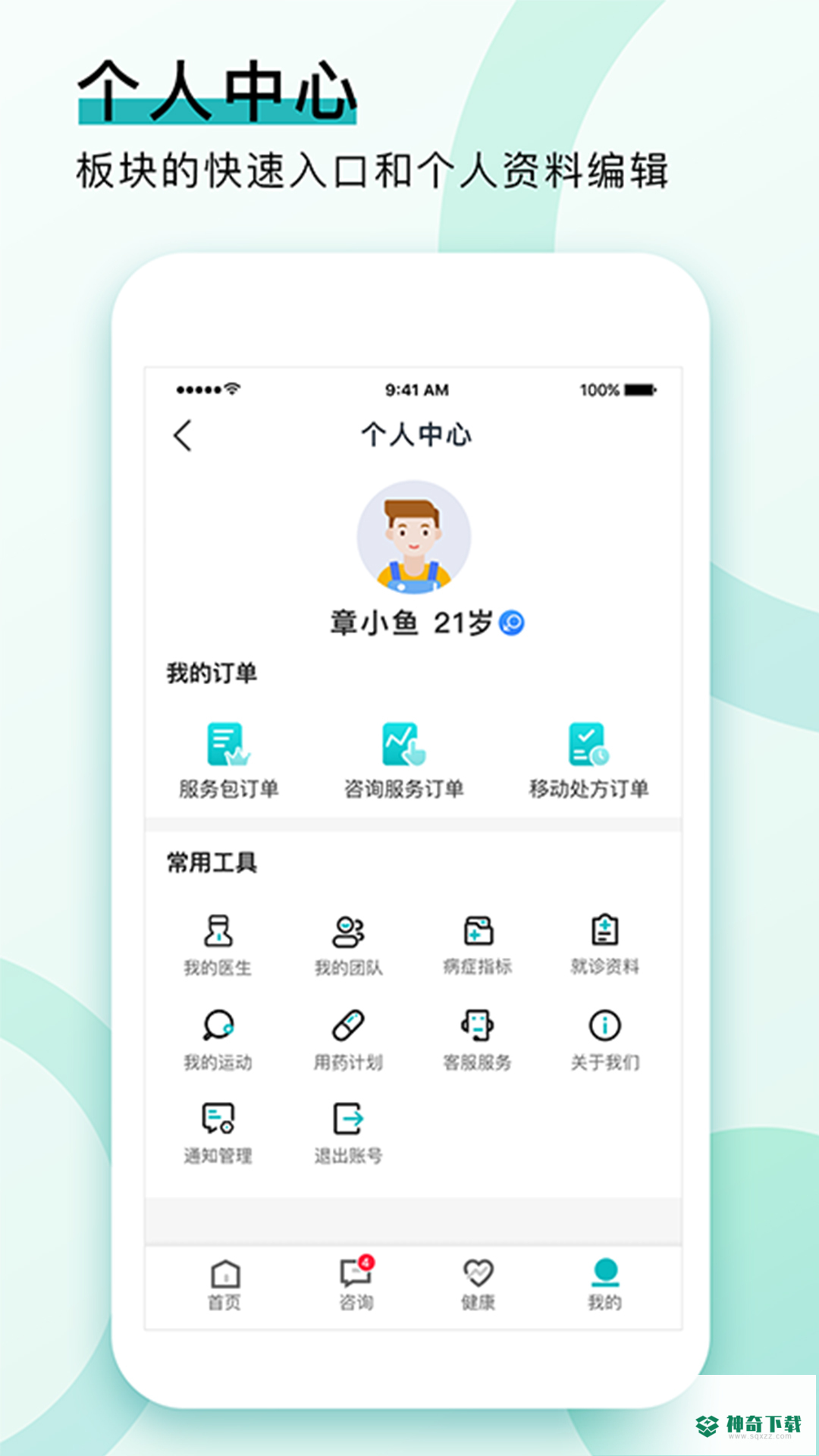 康合健康最新版下载