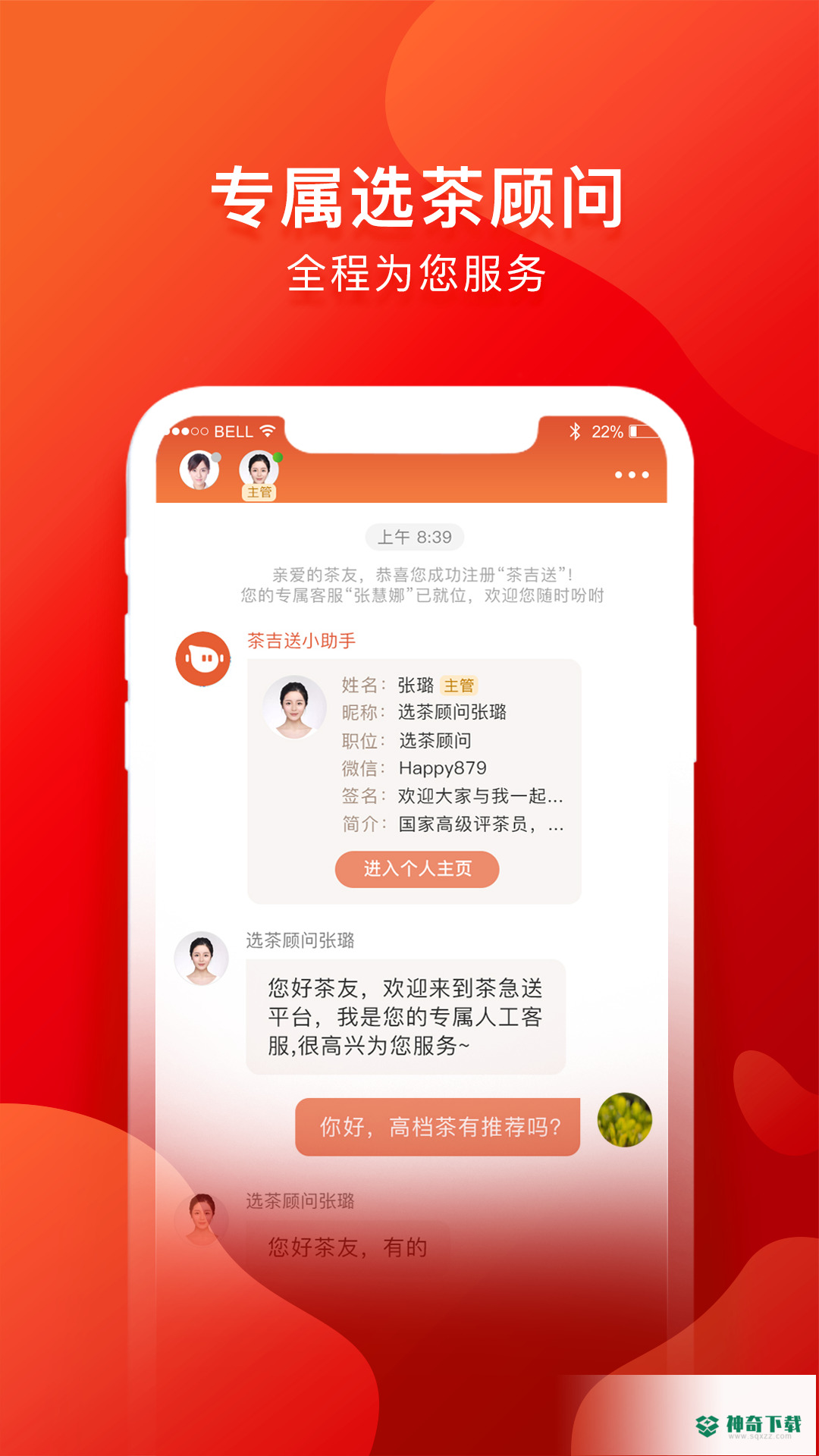 茶吉送app下载