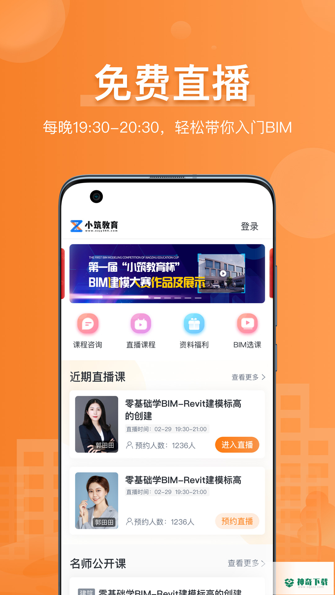 小筑教育安卓app下载