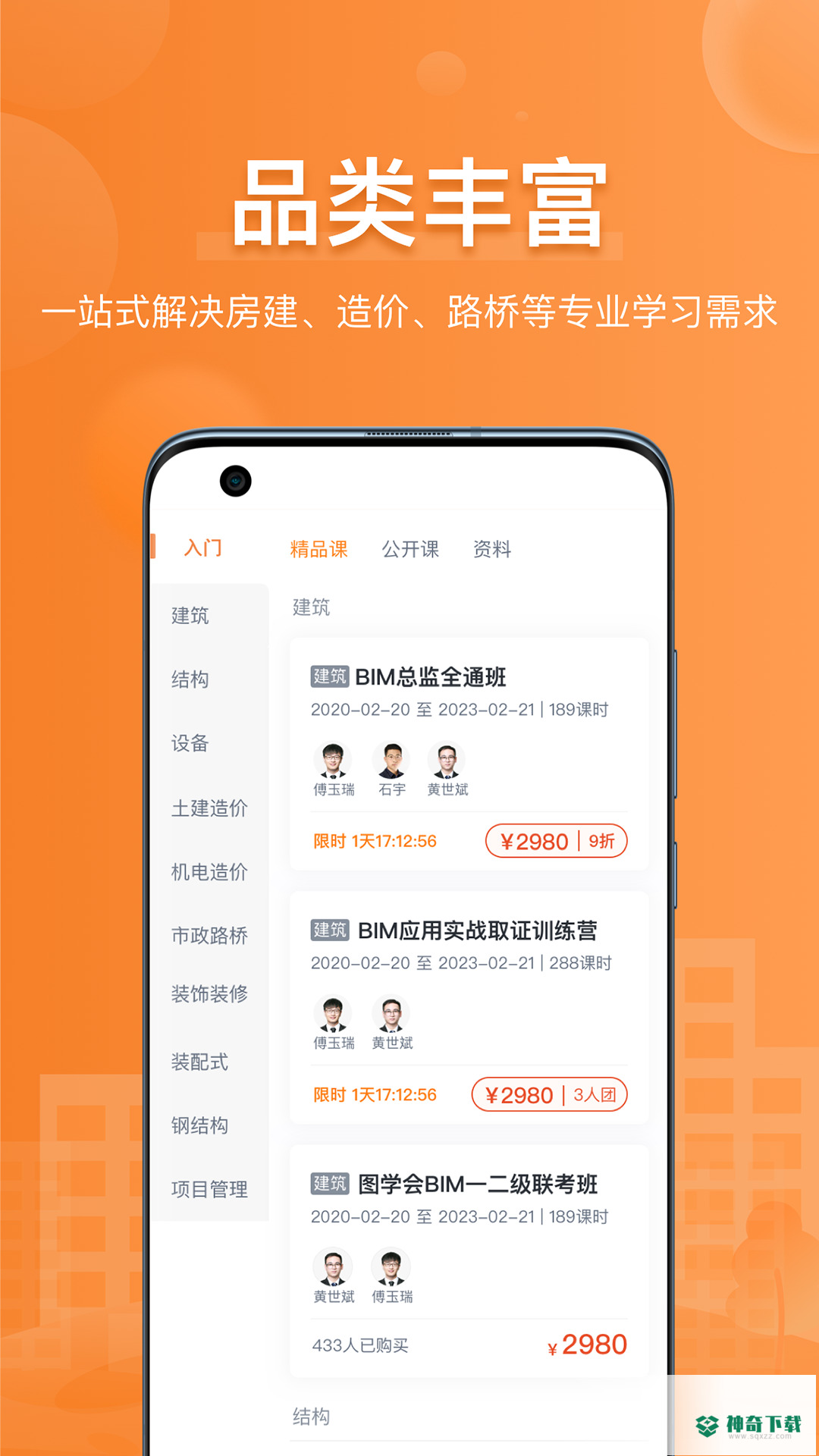 小筑教育安卓版下载