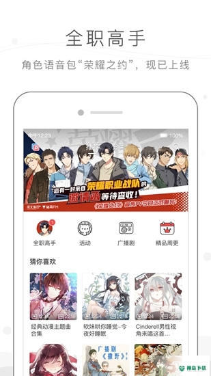 猫耳FM安卓软件下载