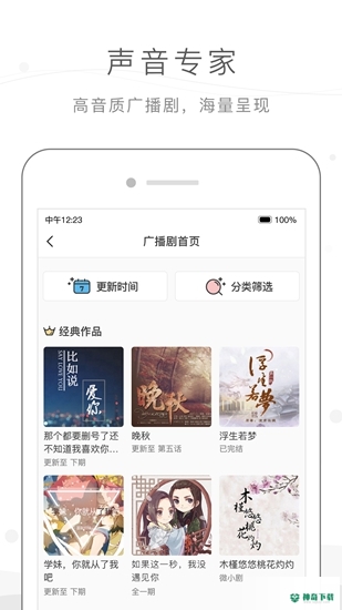 猫耳FM安卓版下载