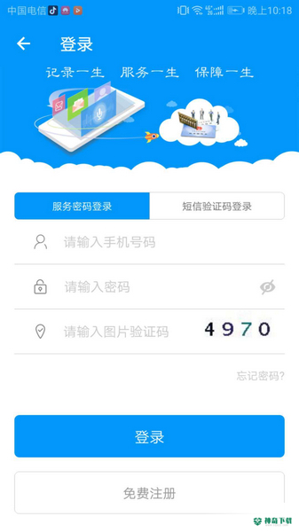 青海人社通app下载