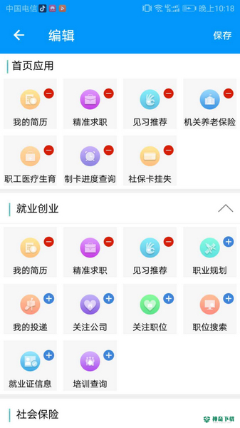 青海人社通最新版下载