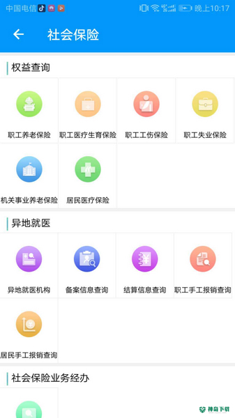 青海人社通安卓app下载