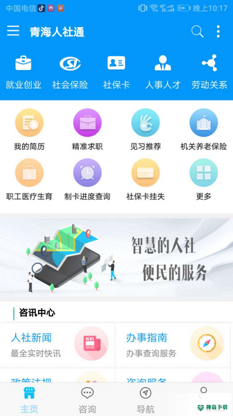青海人社通安卓版下载