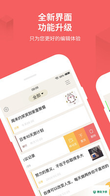 备忘录记事本安卓版下载