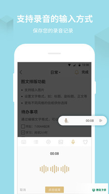 备忘录记事本安卓版下载