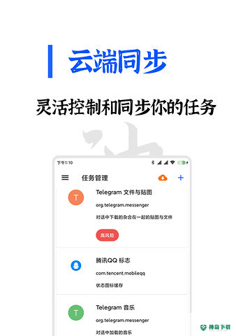 清浊安卓应用下载