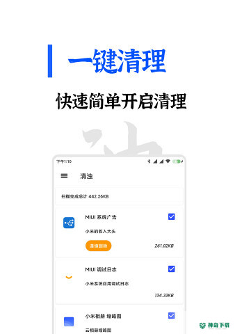 清浊安卓版下载