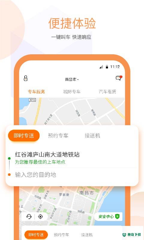 易至出行APP下载