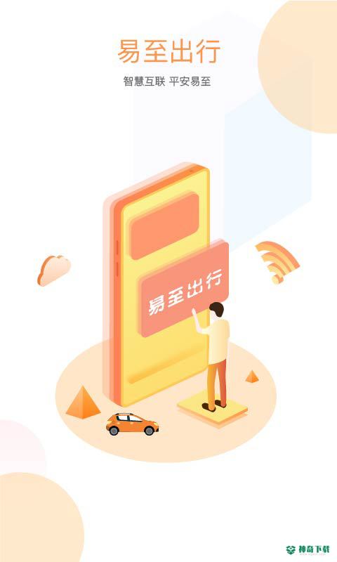 易至出行安卓版下载