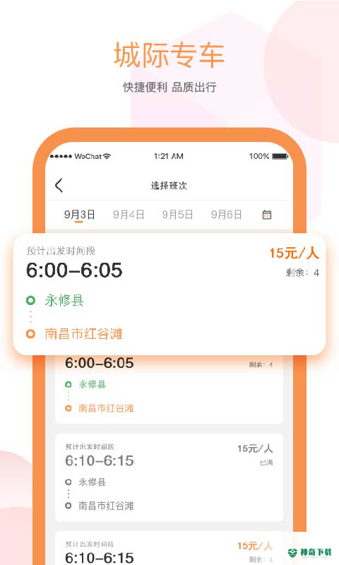 易至出行安卓版下载