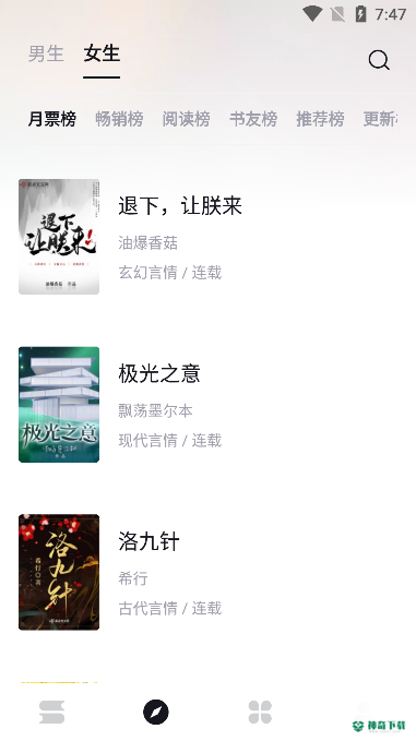极品小说安卓版下载