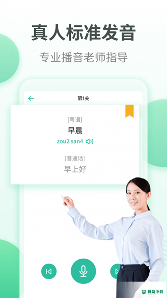 粤语学习通最新2023版下载