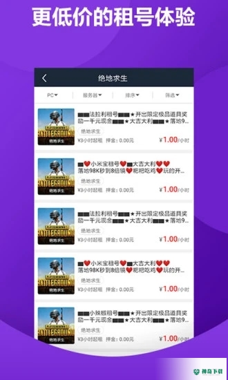 虚贝租号最新2023版下载