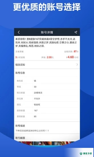 虚贝租号最新版下载