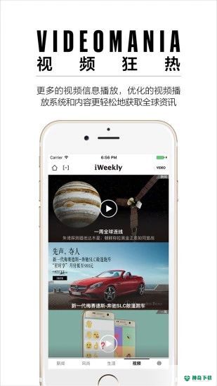 iWeekly安卓软件下载