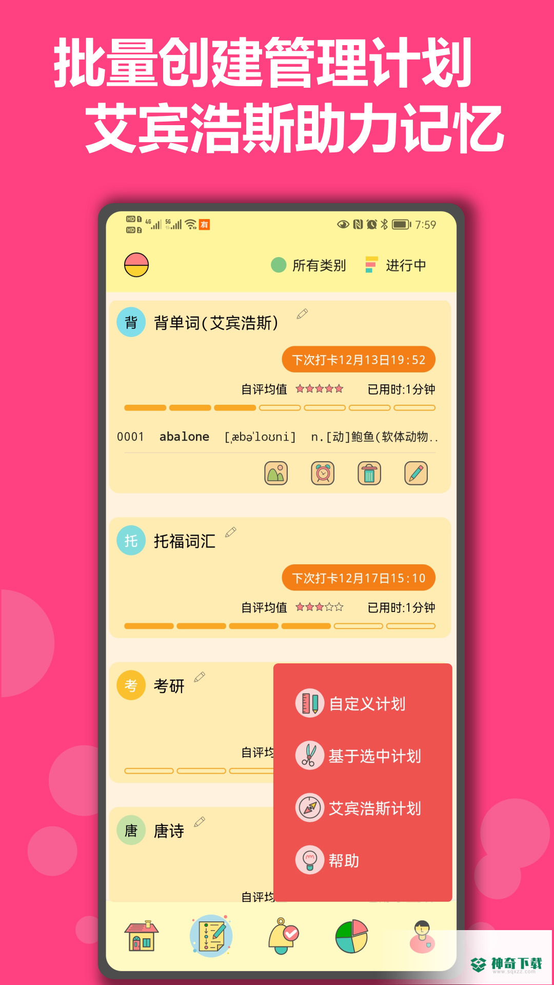 有个计划最新版下载