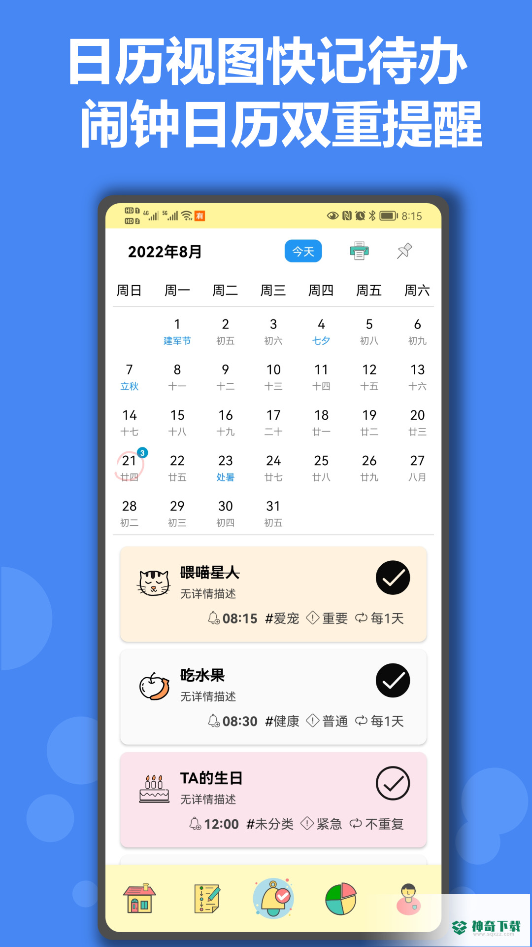 有个计划app下载