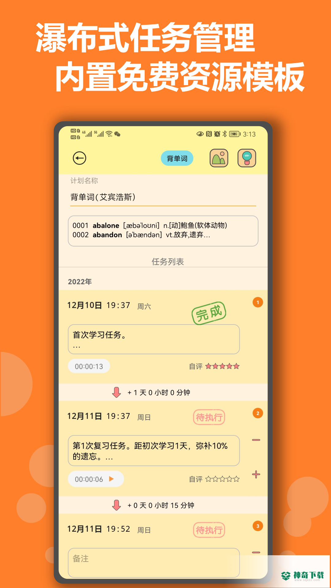 有个计划安卓版下载
