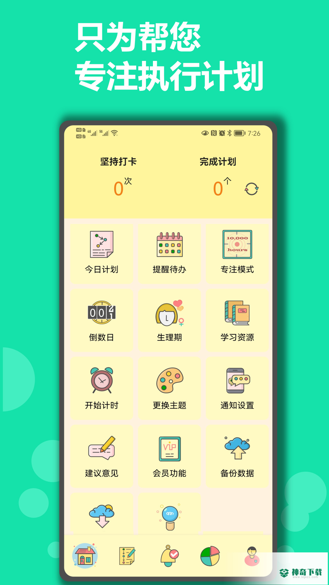 有个计划2023最新下载