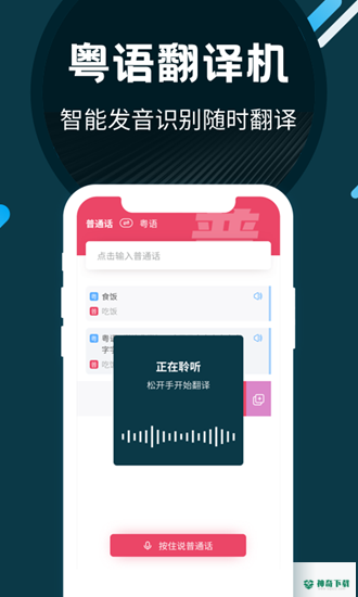 粤语U学院安卓版下载