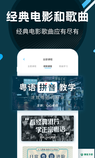 粤语U学院安卓版下载