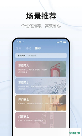 云朵e家安卓软件下载