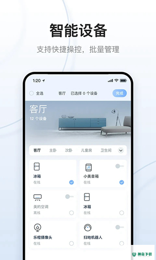 云朵e家安卓版下载