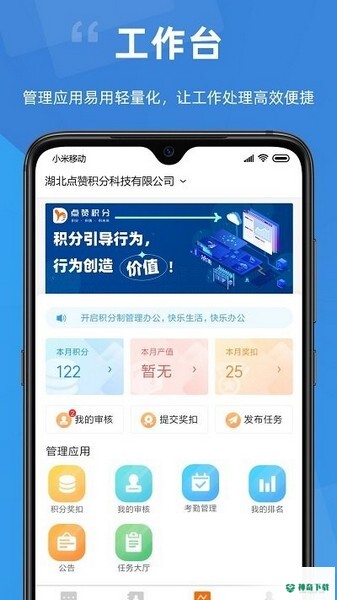 点赞积分安卓版下载
