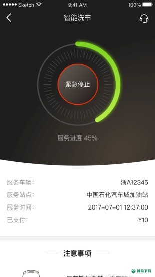 驿公里洗车app下载