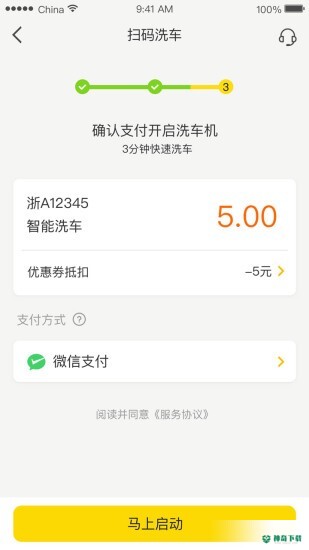 驿公里洗车安卓app下载