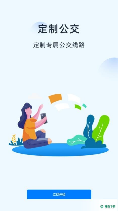 越畅行安卓软件下载