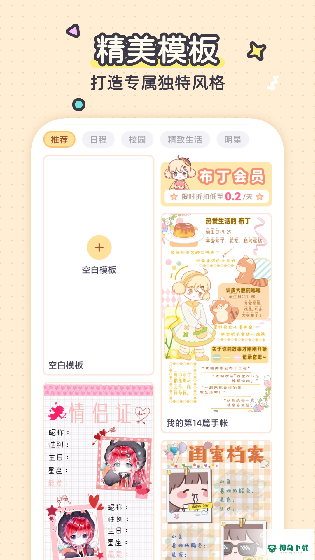布丁手帐最新版下载