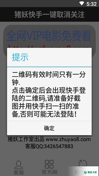 猪妖快手一键取消关注APP下载