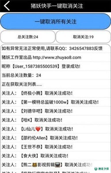 猪妖快手一键取消关注安卓版下载