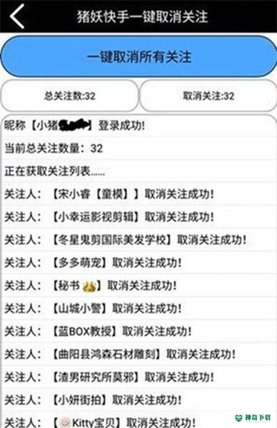 猪妖快手一键取消关注app下载