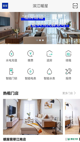 滨江暖屋安卓app下载